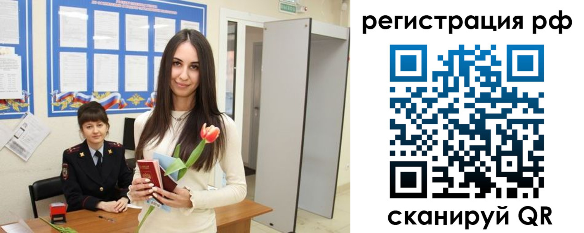 прописка регистрация в Шебекино